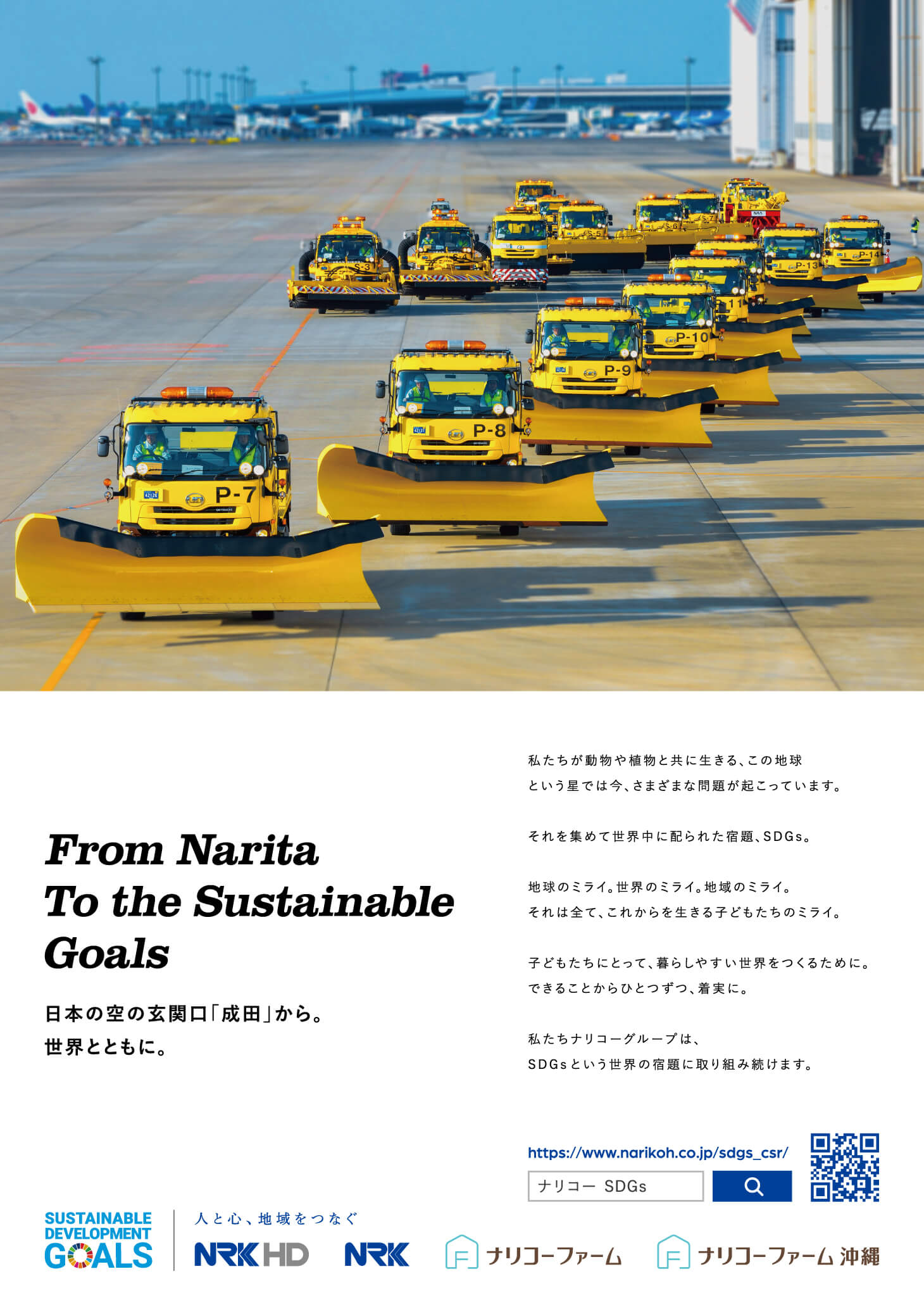 社外向けSDGsポスター