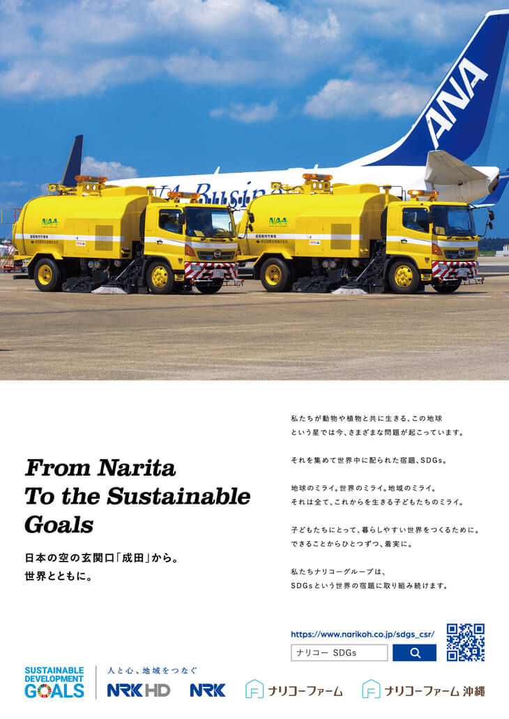 社外向けSDGsポスター