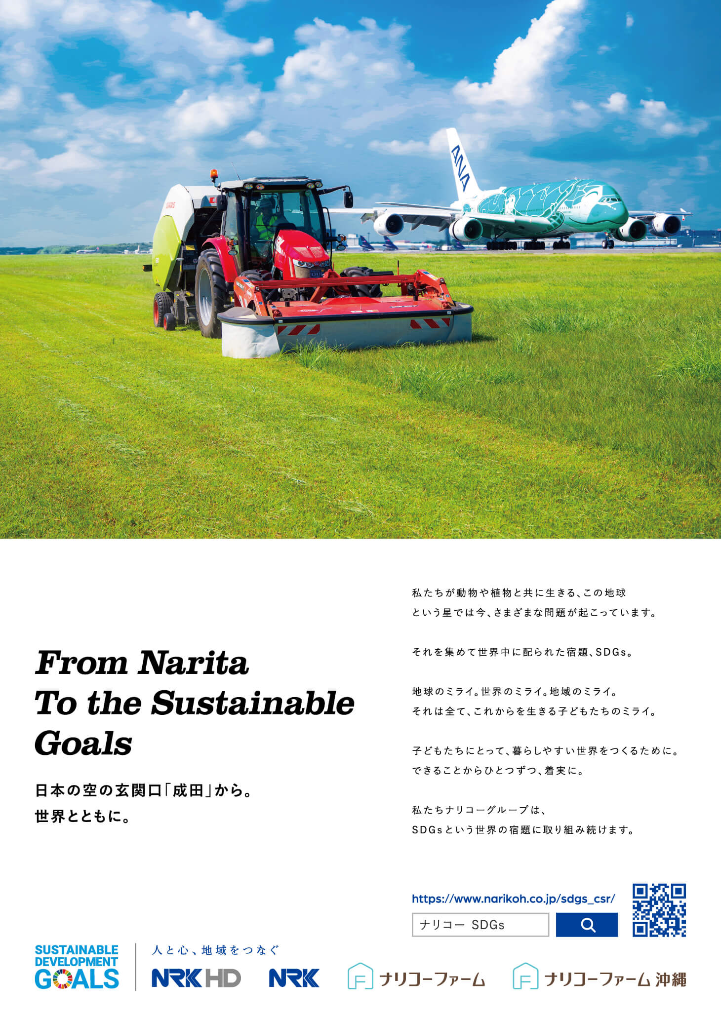 社外向けSDGsポスター