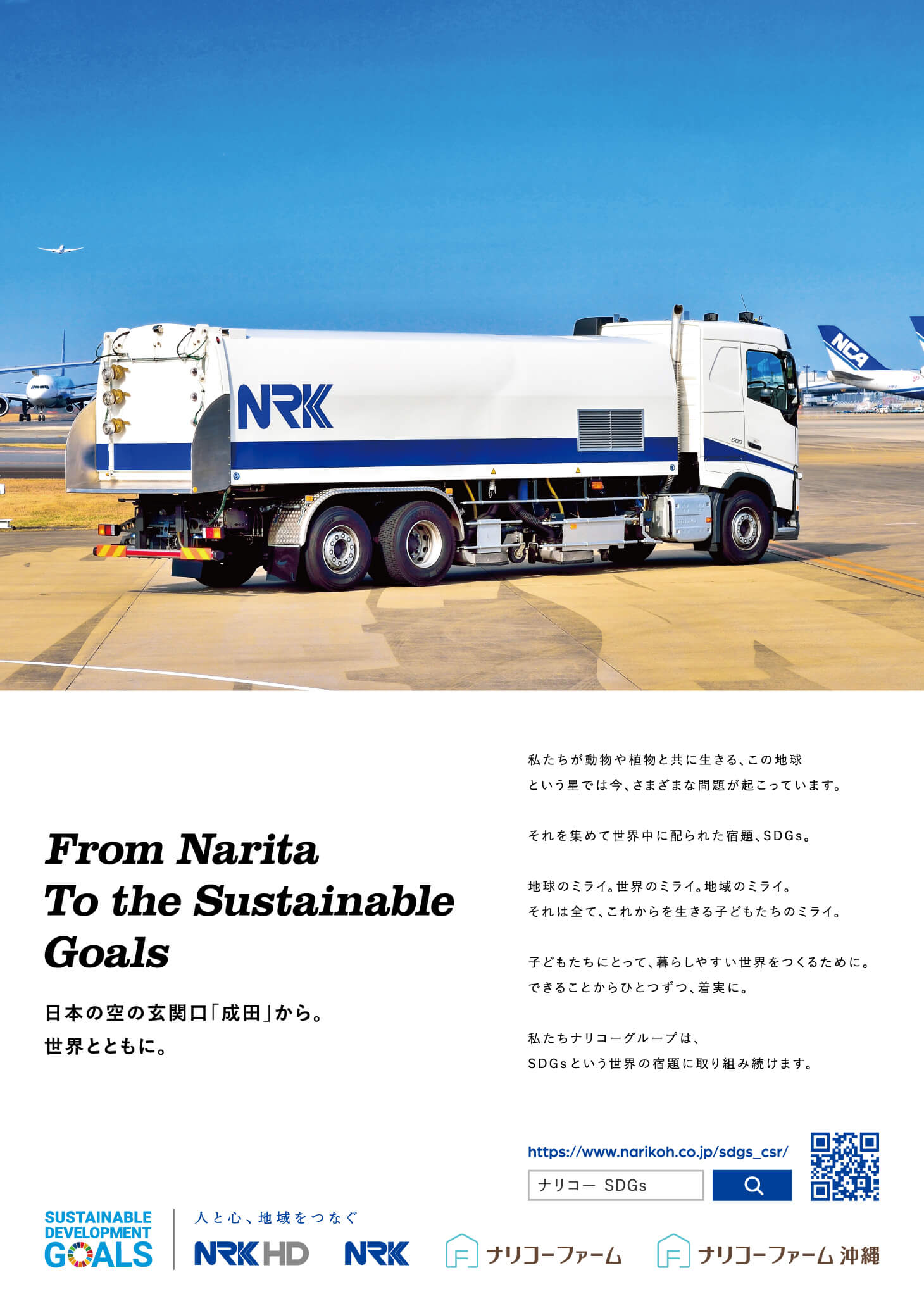 社外向けSDGsポスター