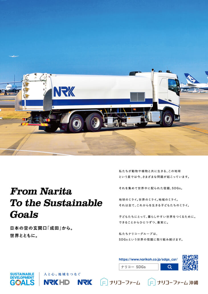 社外向けSDGsポスター