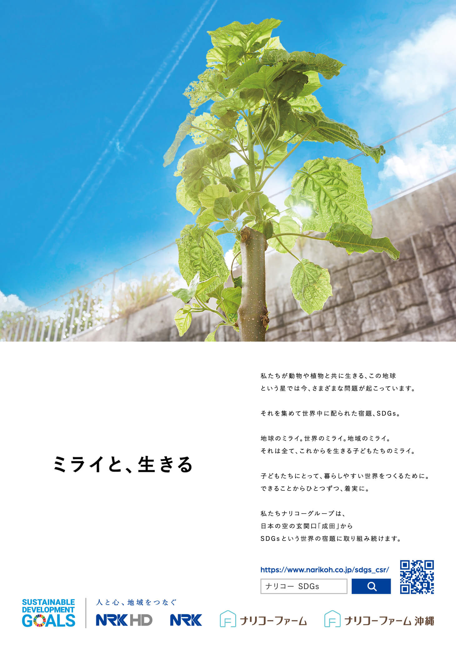 社内向けSDGsポスター